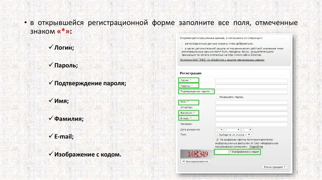 Зарегистрироваться на сайте ржд личный кабинет. Придумать логин для РЖД. Логин РЖД. Пароль для регистрации РЖД. Пример логина для регистрации на РЖД.