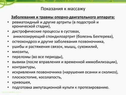 Противопоказания массажа позвоночника