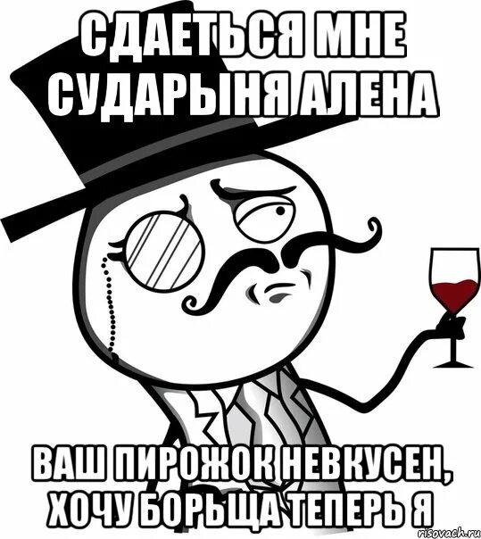 Сударь Мем. Благодарю сударь. Благодарствуйте сударь. Сударь сударь Мем. Песни пейте сударыня вино