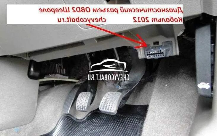 Разъём обд 2 нива шевроле. Разъем obd2 нива шевроле. Диагностический разъем нива 21214. Разъем obd2 нива шевроле. Обд-2 диагностический разъем нива шевроле.