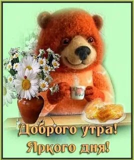 Доброе утро мир добро счастье