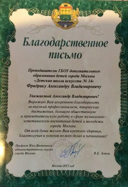 Пример благодарственного письма учителю