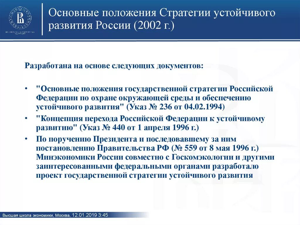 Документов государственного стратегического развития российской федерации. Стратегия устойчивого развития основные положения. Основные положения стратегии развития. Концепция устойчивого развития России. Этапы устойчивого развития.