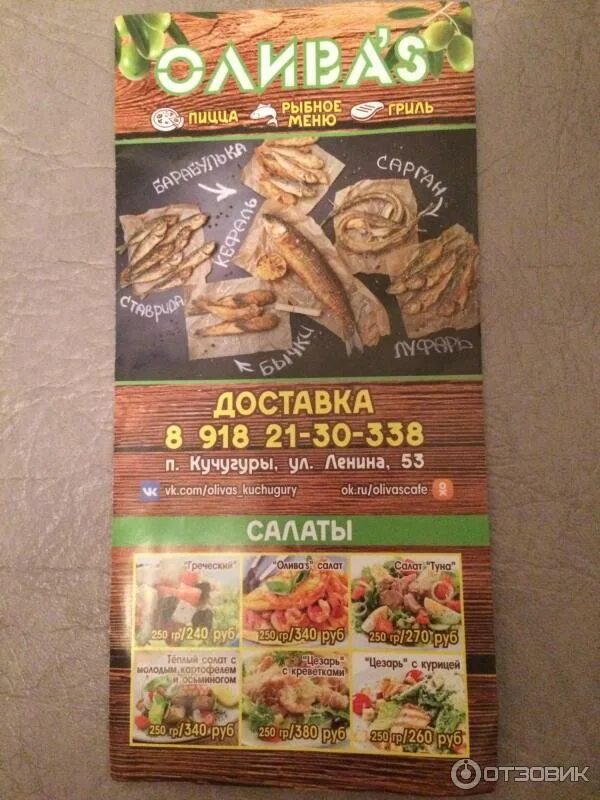 Кафе олива меню. Кафе олива кучугуры меню. оливас кучугуры меню. кафе оливас кучугуры. кафе оливас кучугуры меню.