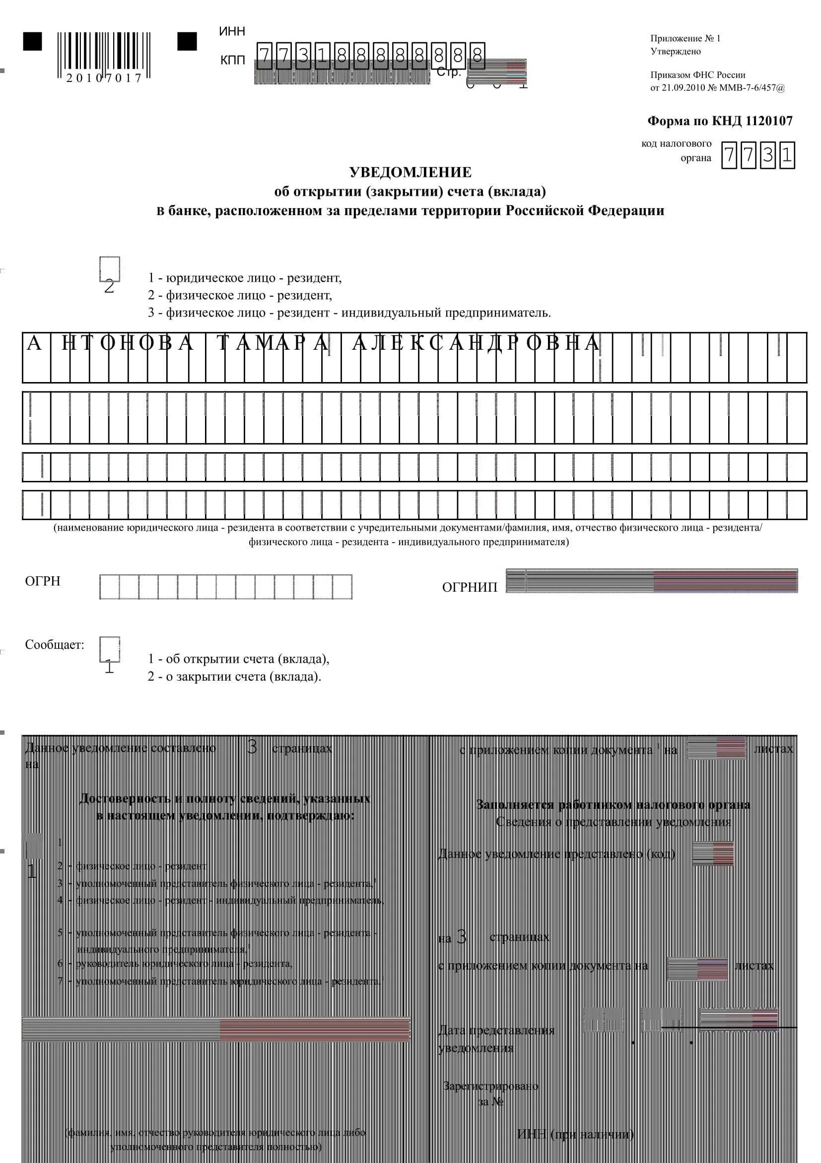 Уведомление об открытии счета штраф. Уведомление о закрытии счета. уведомление об открытии. уведомление о закрытии счета в банке. уведомление об открытии счета.