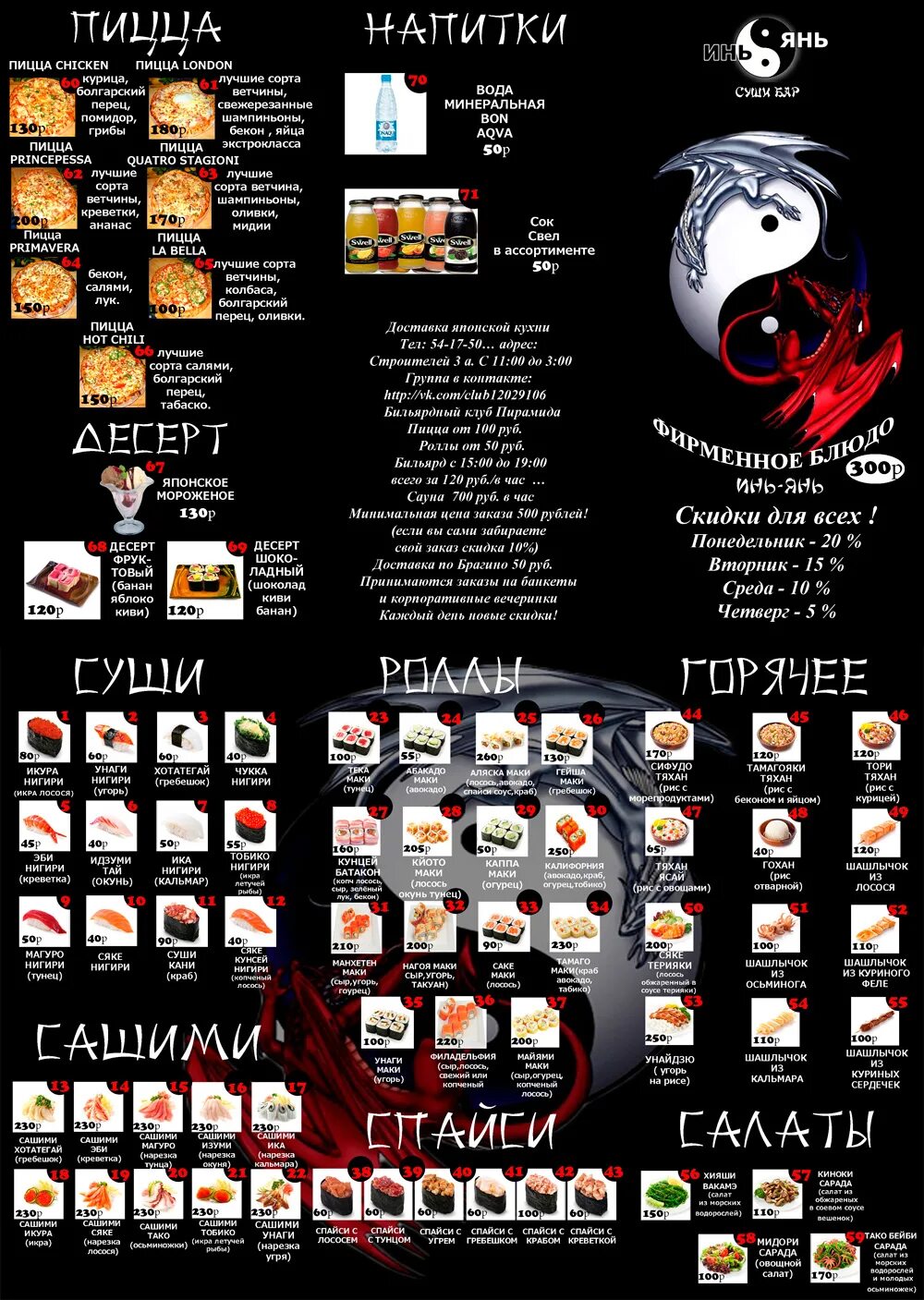 инь янь клинцы меню