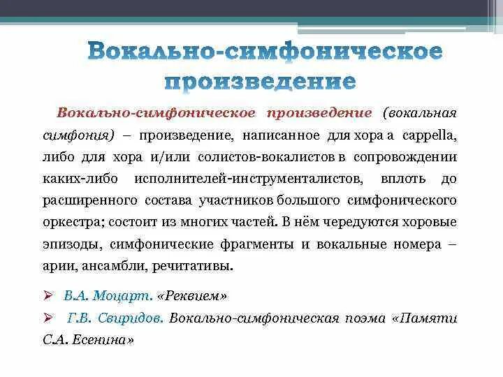 Пример вокального произведения 3 класс Примеры вокальных произведений