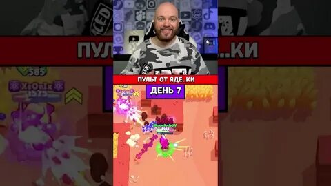 Дайте мне пульт от ядерки