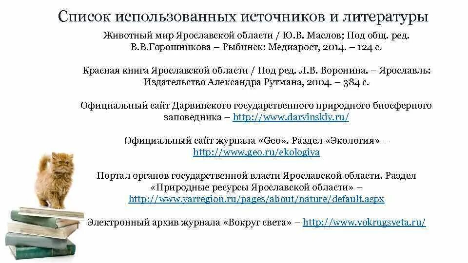 Образы зверей в баснях. Животные тундры презентация. Животные в литературе презентация. Животные в литературе презентация. Животные в литературе.