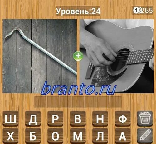 2 в 1 24 уровень. Wordalot ответ 674. Wordalot ответ 674. Уровень 128 вордалот ответы. 2 в 1 24 уровень.