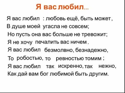 Анализ стихотворения пушкина о любви