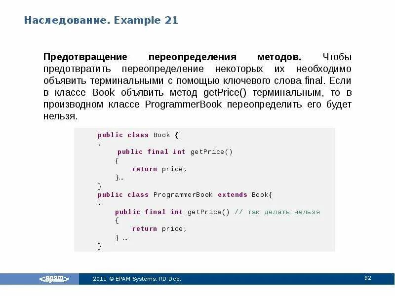 Переопределение методов это механизм. Переопределение метода java. переопределить метод. переопределить метод класса с++. переопределение методов.