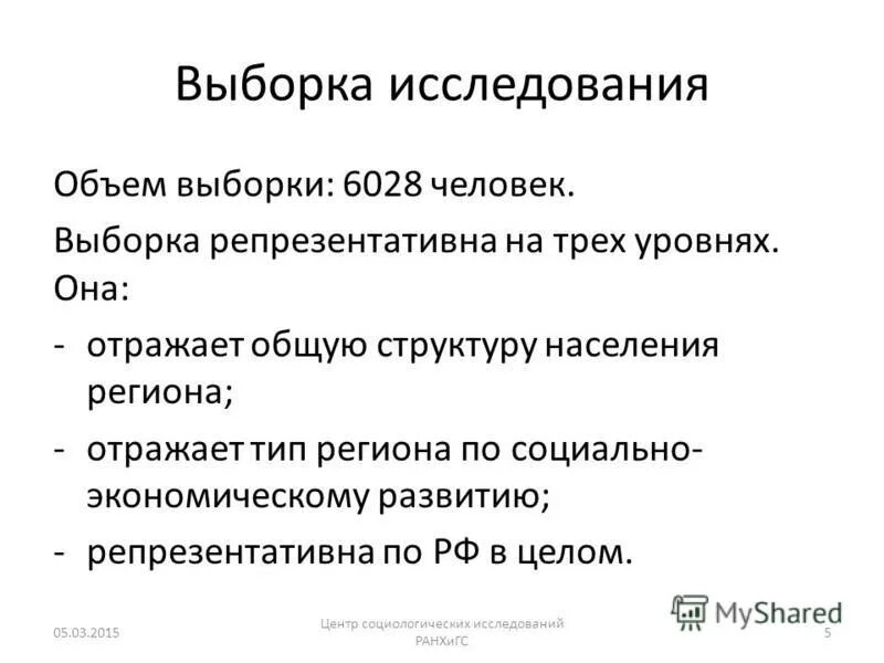 Выборка для опроса. Проведение телефонных опросов. Выборка в анкетировании это. Выборка глубинного интервью. Выборочное исследование пример.