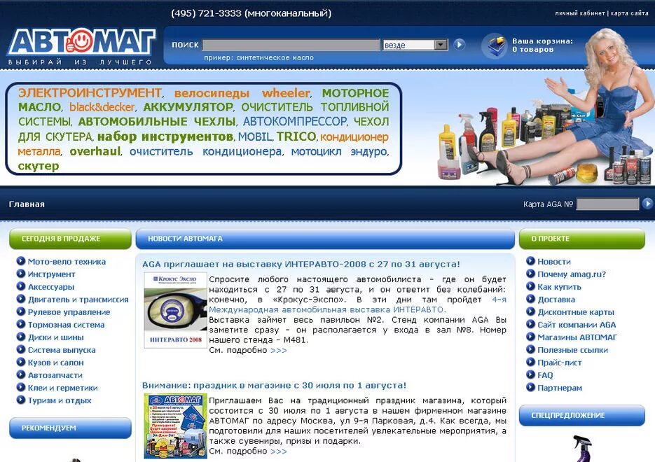 Amag ru интернет магазин Москва. АМАГ магазин автозапчасти. Приложение Автомаг. Автомаг личный кабинет.