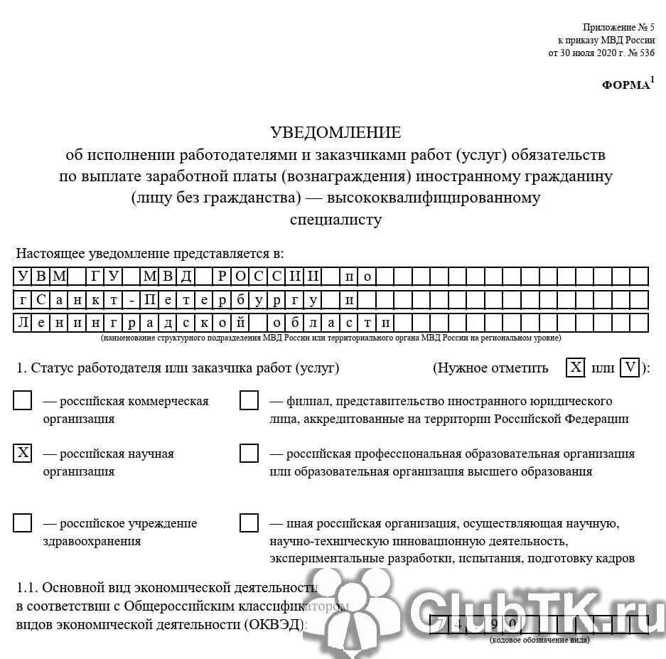 Уведомление по вкс по зарплате. Уведомление по вкс по зарплате