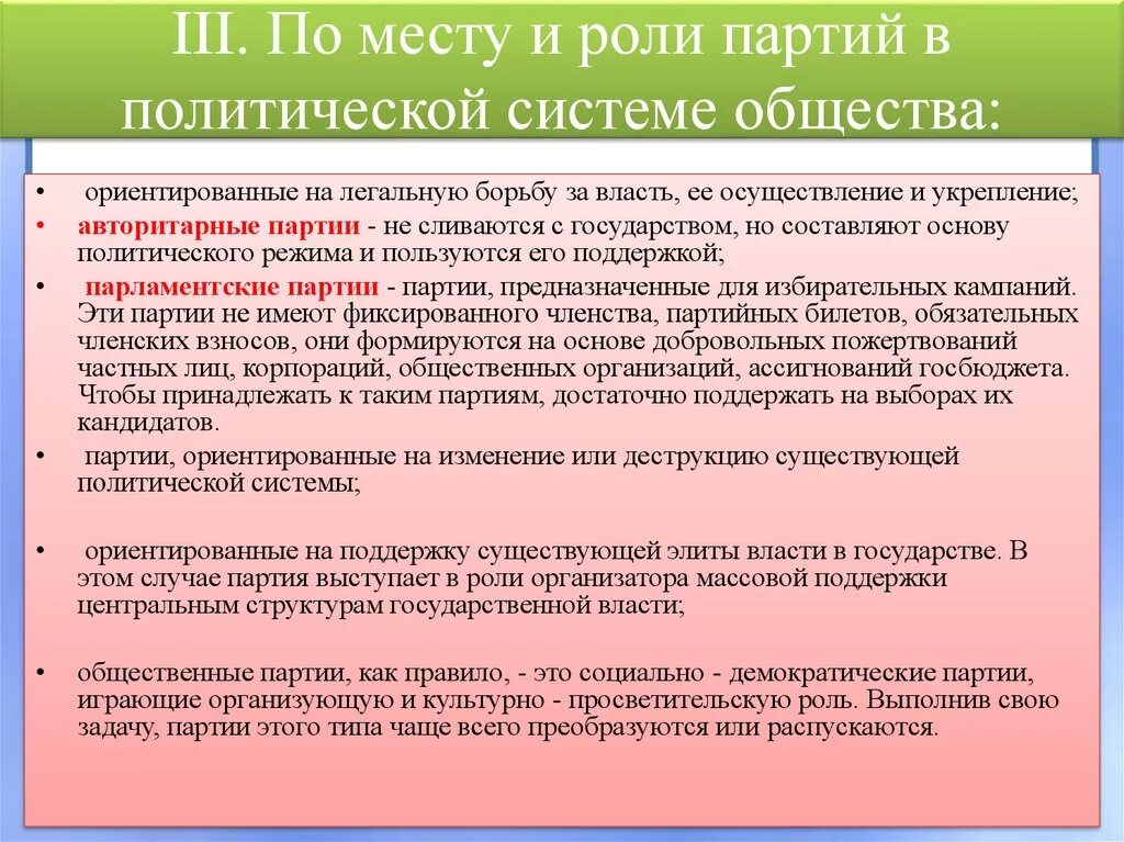 Роль партий в россии. Политические партии их роль в политической системе. Роль политических партий в политической системе. Место партий в политической системе общества. Место и роль политических партий в политической системе общества.