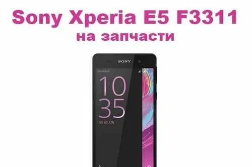 Sony Xperia e5 f3311. Sony f3311 года выпуска. Характеристика телефона сони f3311. Sony f3311 Lighting ways. Sony xperia f3311