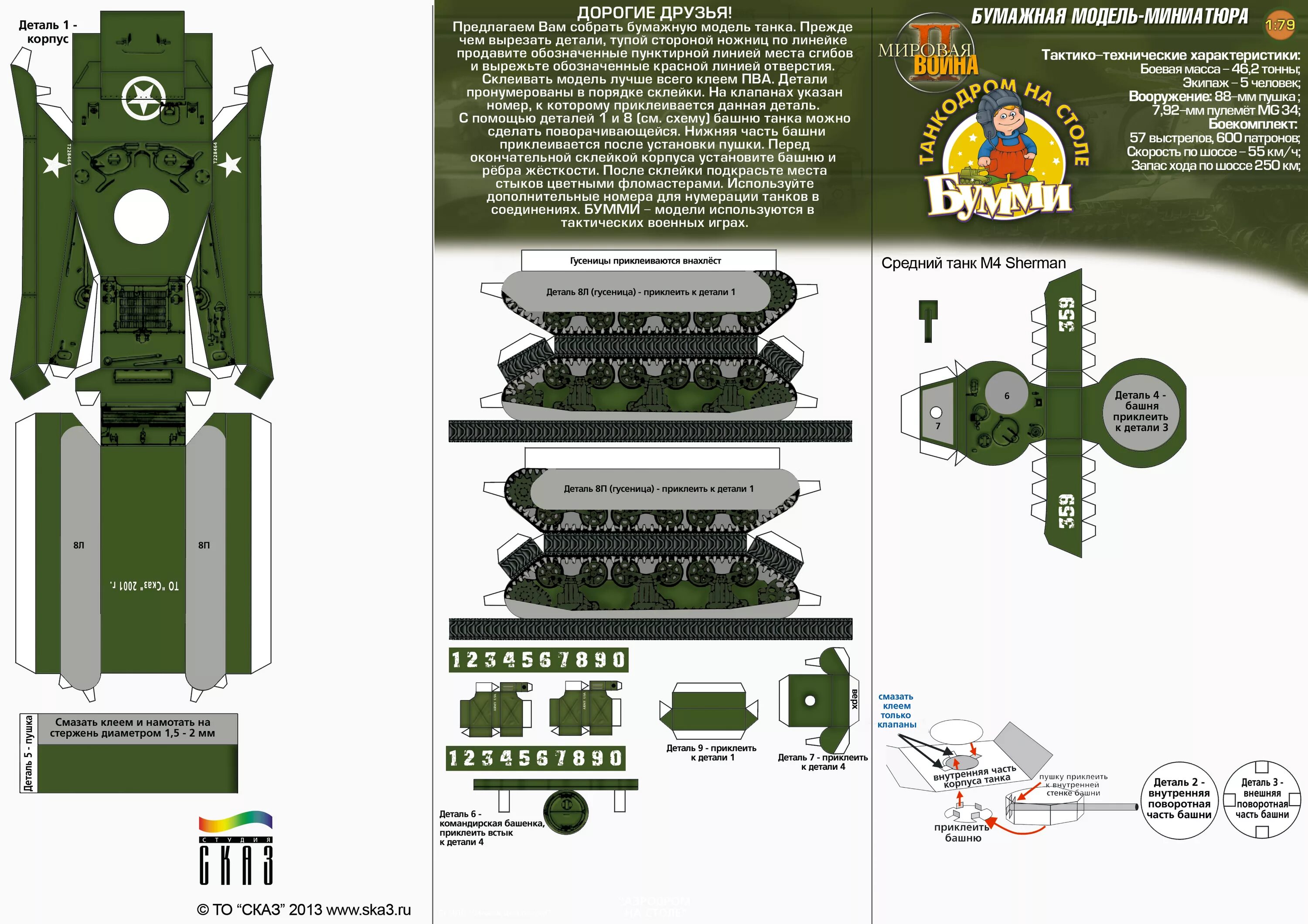 Склеиваемая модель танк т34. Танк т34 склеить. Танки кв3 из бумаги. Танк развёртка хетцер. Развертка танка бумми.