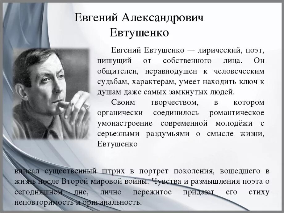 Прочитайте фрагмент стихотворения евтушенко язык мой русский. Прочитайте фрагмент стихотворения евтушенко язык мой русский
