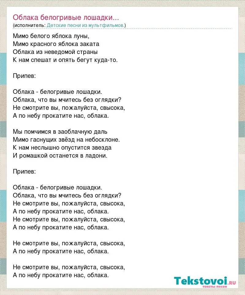 Яблоко луна песня. Слова песни облака. Мимо белого яблока Луны текст песни. Слова облака белогривые лошадки песня текст. Текст песни облака белокрылые лошадки.