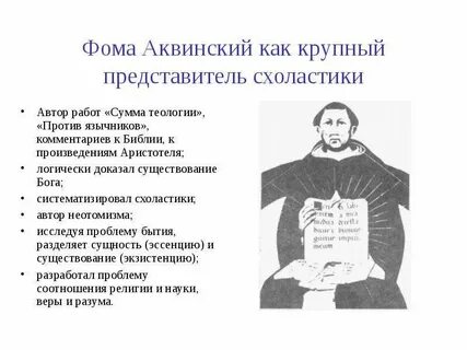 Аквинский представитель
