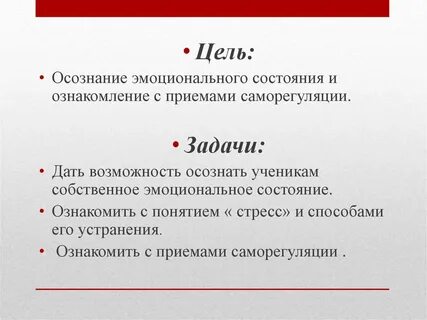 Осознание целей