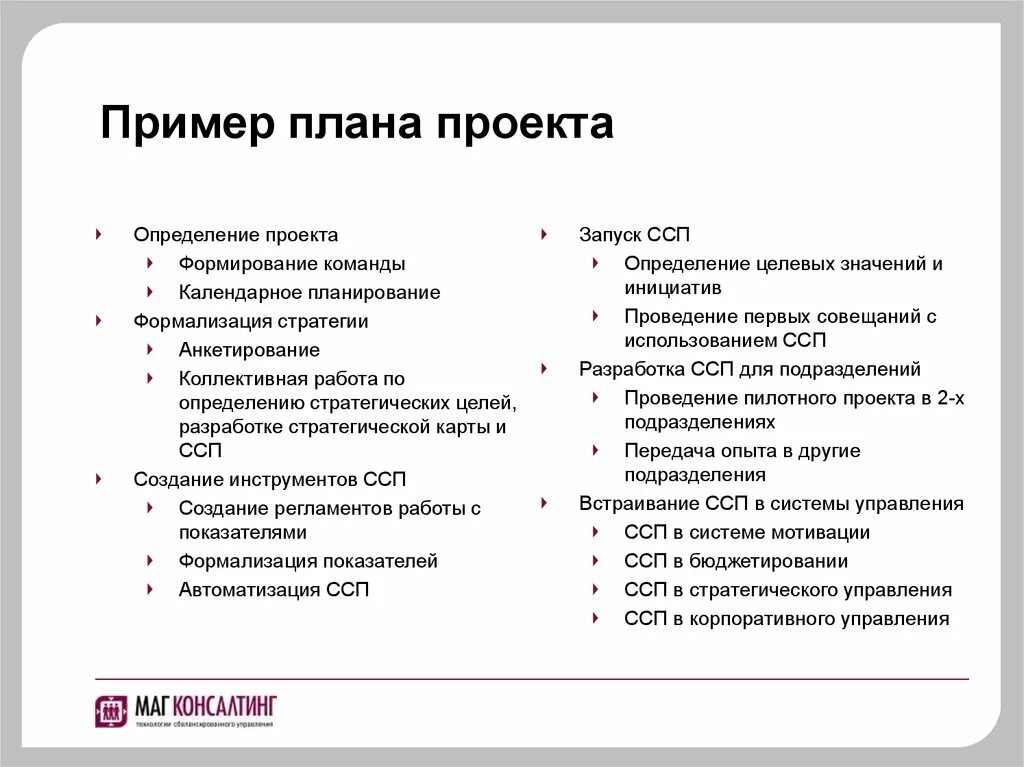 Составляющая проекта. План написания проекта пример. План работы в проекте пример. План проекта пример. План проекта образец.