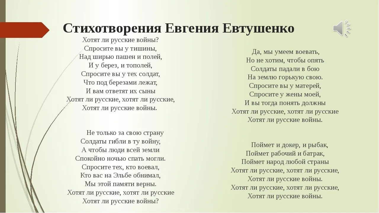 Евтушенко хотят ли русские войны тема стихотворения. Хотя ли русские войны стих. Хотят ли русские войны стих. Хотят ли русские войны тек.