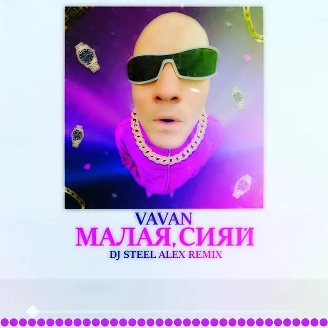 Vavan - женщины. Vavan aka вова селиванов. вован песня целовать. вован малая сияй. неон модельное агентство уфа.