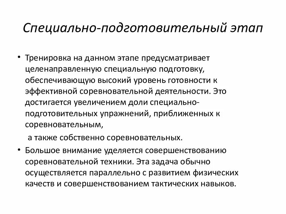 Задачи специально подготовительного этапа. Физическая и функциональная подготовленность. Подготовительный этап спортивной подготовки. Стадии и этапы многолетней подготовки спортсменов. Задачи этапов спортивной подготовки.