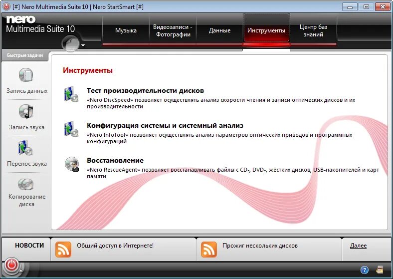 Nero Multimedia Suite. Nero программа для записи дисков. Nero прожиг. Неро 7. Nero 10 бесплатная версия