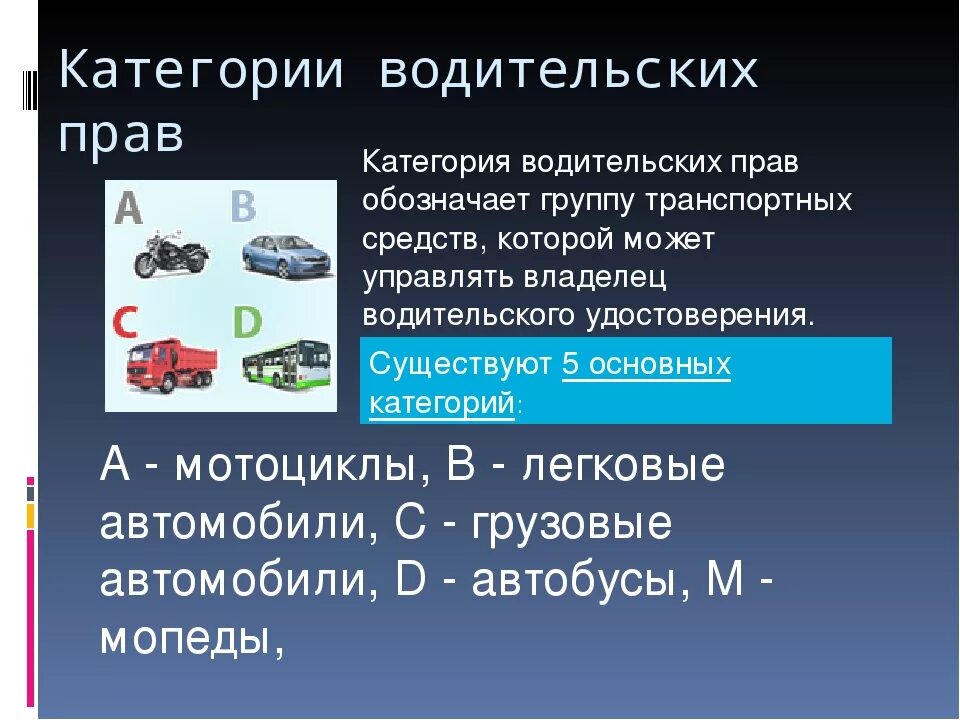 Расшифровка подкатегорий водительских. Категории авто. Категории и подкатегории транспортных средств. Категории вождения транспортных средств.