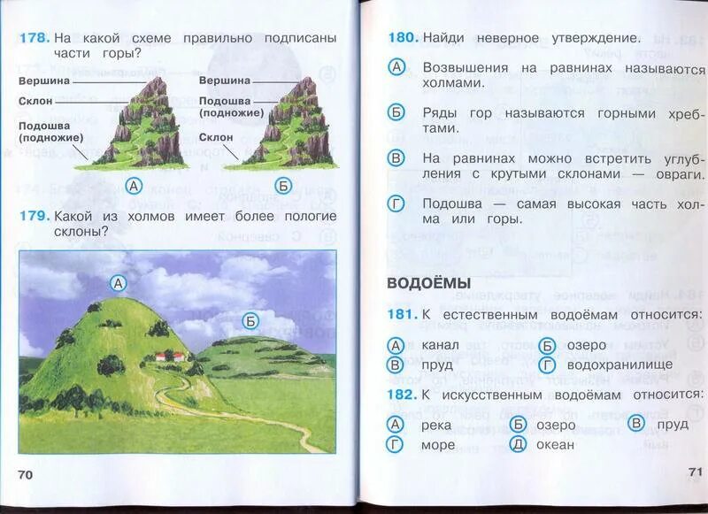 Окружающий мир начальная школа тест