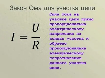 Закон ома для полной цепи 11 класс