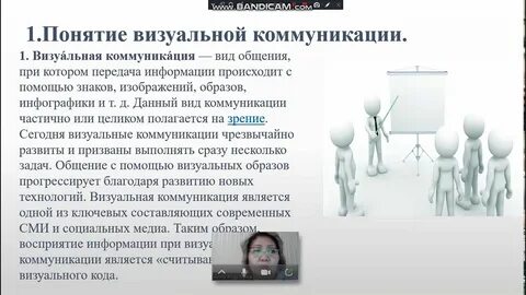 Понятие визуального