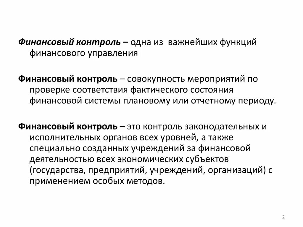 Финансового контроля функция государства пример Контроль выполняет функции