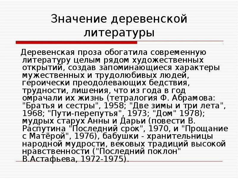 Деревенская проза значение. Деревенская проза в литературе. Черты деревенской прозы. Деревенская проза Истоки.