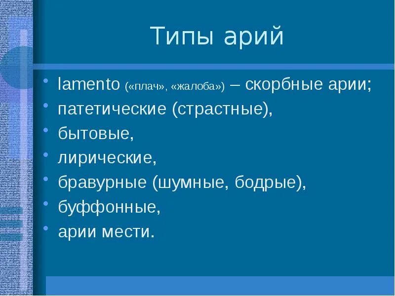 Ария определение. Виды арии в Музыке.