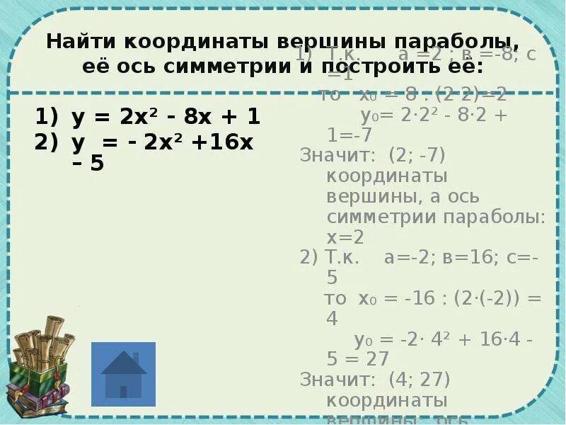 Y x 3 2 координаты вершин. Найти координаты вершины параболы. Вычислить координаты вершины параболы. Найти ось симметрии и координаты вершины параболы. Узнать координаты вершины параболы.