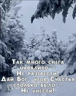 Давай снежную