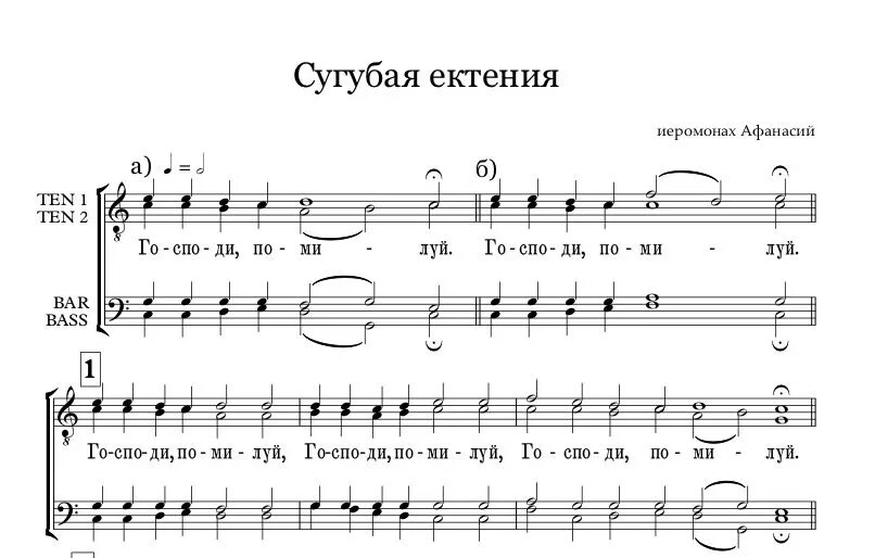 ектении на литургии ноты. ектения московская ноты. сугубая ектения болгарская ноты. сугубая ектения московский напев ноты. сугубая ектения московский напев ноты.