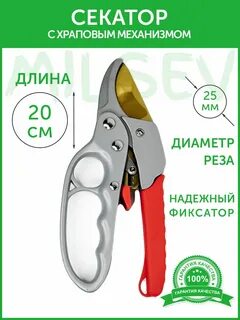 Храповой механизм секатора