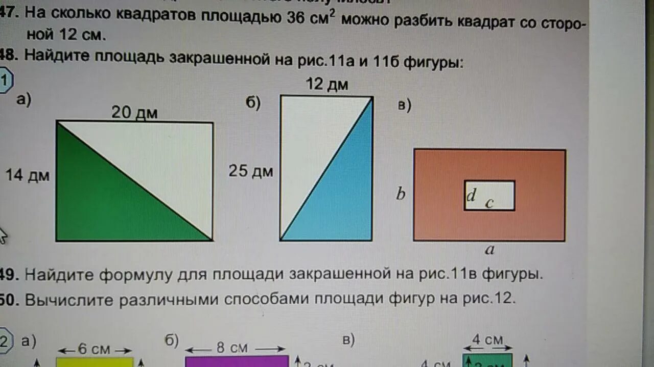 Найдите площадь закрашенной фигуры изображенной на рисунке