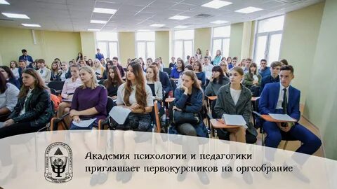 Академия психологической
