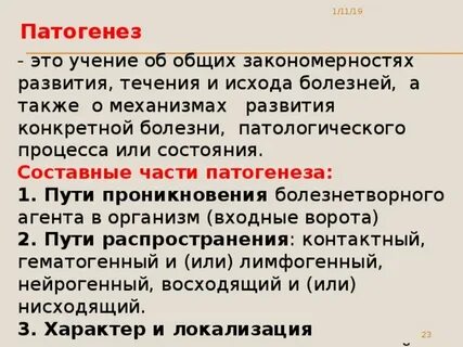 Механизм заболевания это