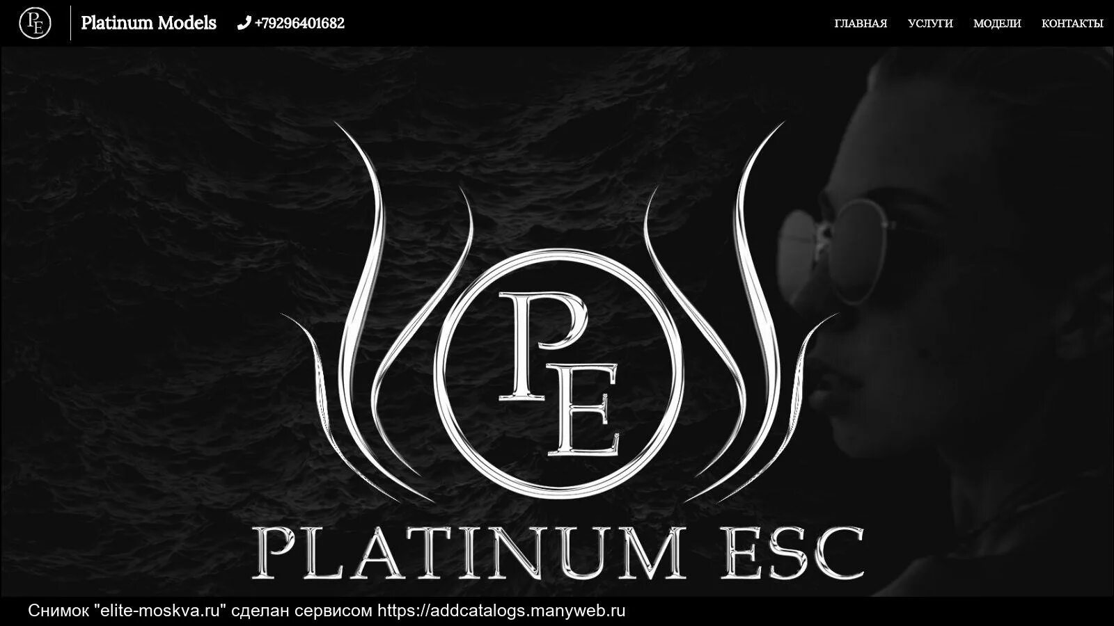 Элита контакты. Platinum models. Platinum.