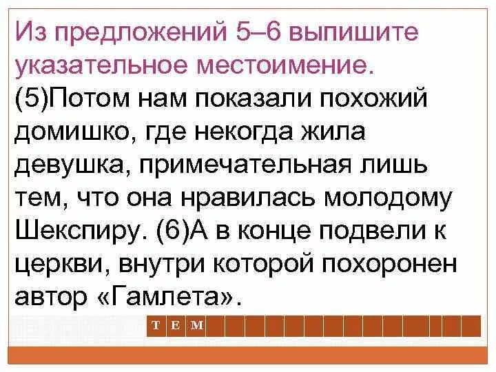 Написать 10 предложений с местоимением. Предложение из местоимений. Предложения с указательными местоимениями. Указательные местоимения примеры предложений. Шесть предложений с местоимениями.