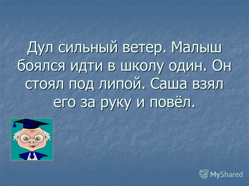 Подул сильный ветер. Подул сильный ветер и продолжить предложение. Дул сильный Южный ветер. Дописать предложение подул сильный ветер,и.