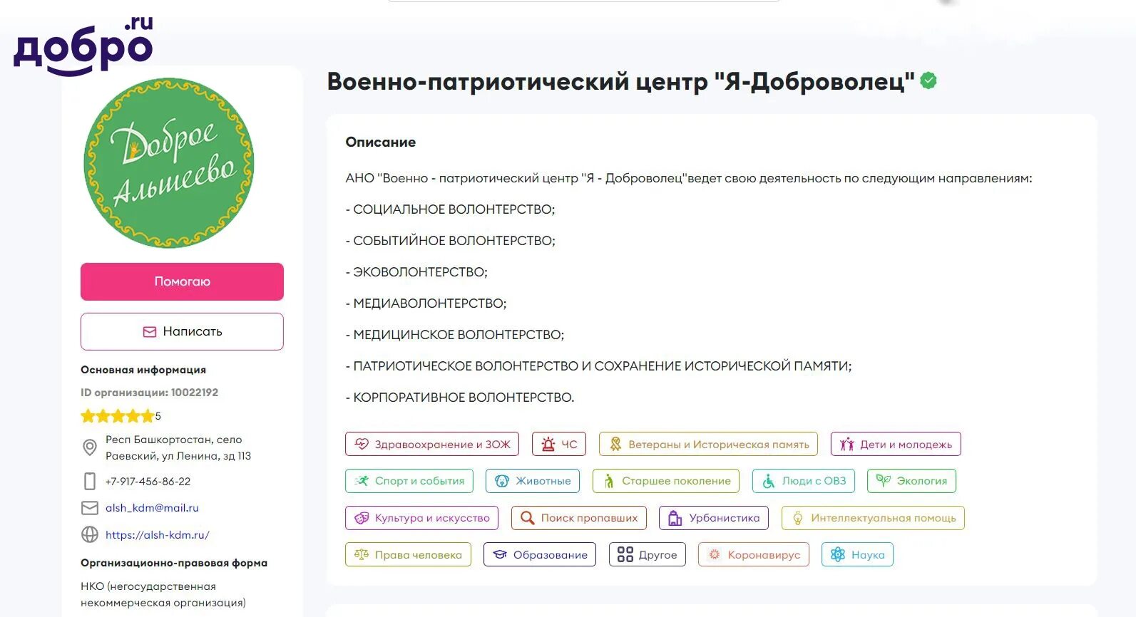 Верификация на добро ру. Верифицированные часы. Верифицированные волонтерские часы. Ответы на курсы добро ру. Фкгс добро ру