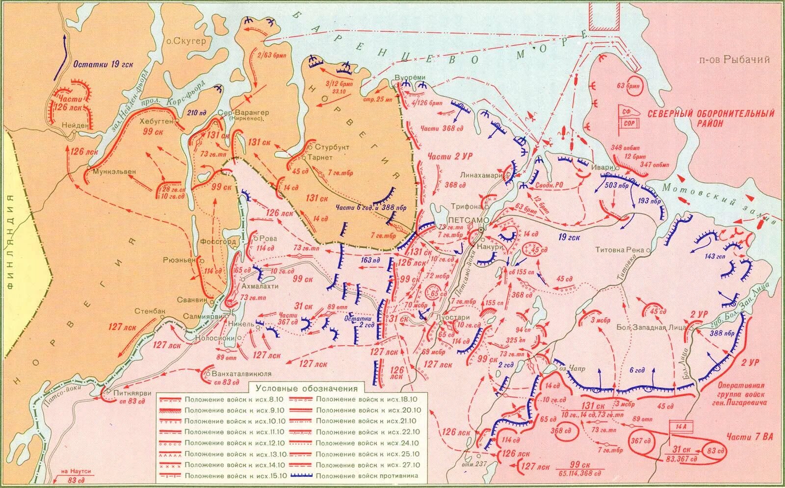 Октябрь 1944 операция. Петсамо-Киркенесской операции. План Петсамо Киркенесской операции. Петсамо-Киркенесская операция 1944. Операция в Северной Финляндии (октябрь 1944 г.).